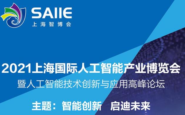 2021深圳 上海人工智能展多久開(kāi)展？深圳智能展會(huì)設(shè)計(jì)解答